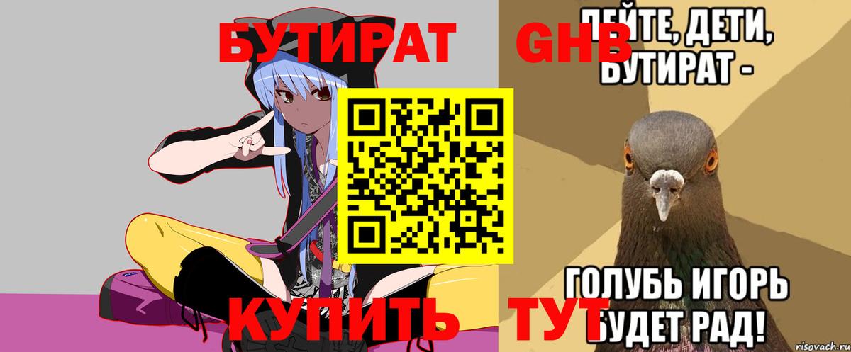 БУТИРАТ GHB Ступино