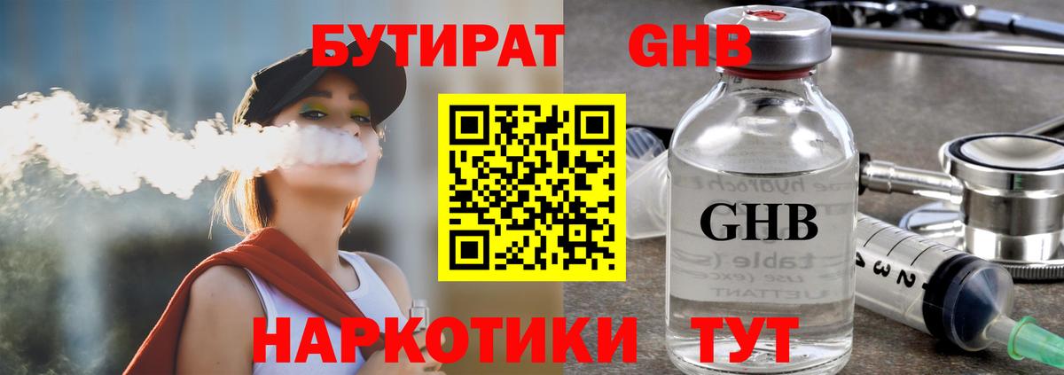 Бутират  Вход с VPN  Ступино  Бутират бутик 