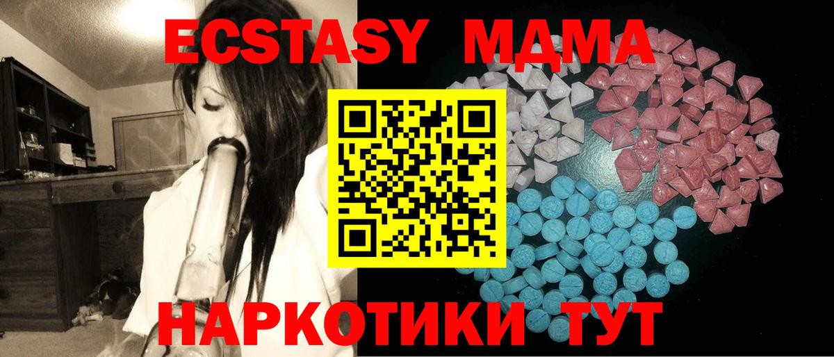 Экстази MDMA Ступино