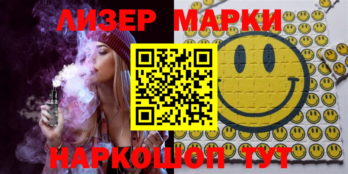 Наркотические марки 1,8мг Ступино