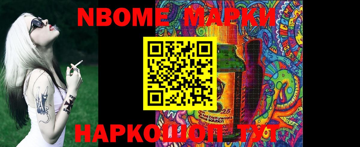 Марки 25I-NBOMe  Наркотические марки 1,5мг  Вход с VPN  Ступино  Наркотические марки 1,5мг 